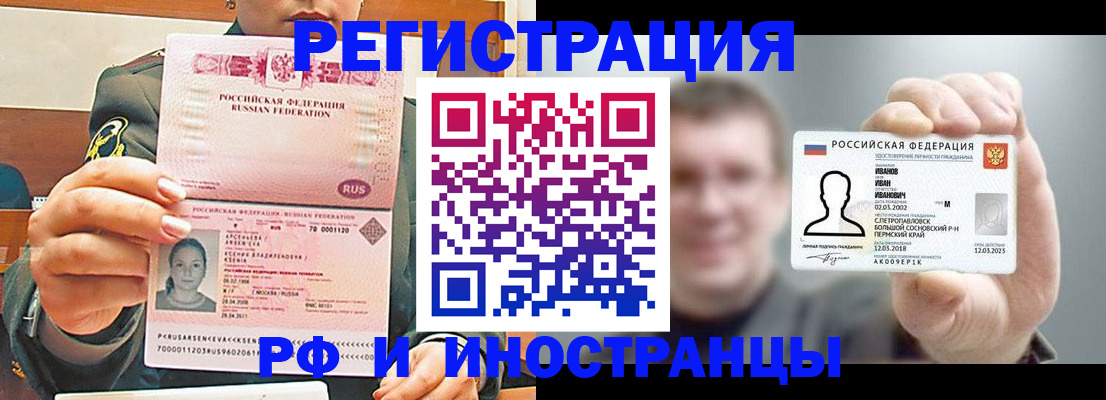 временная регистрация для всех в Мценске