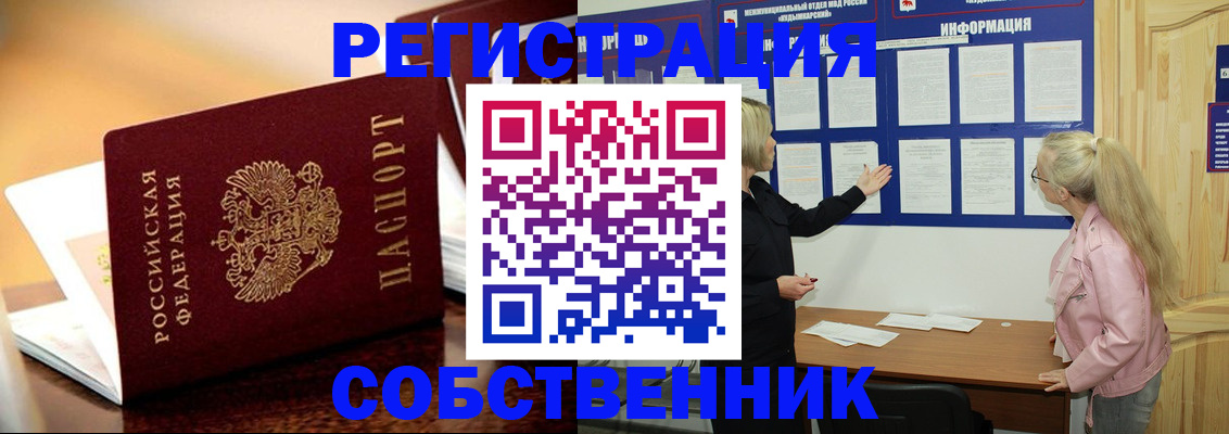 прописка штамп в Мценске